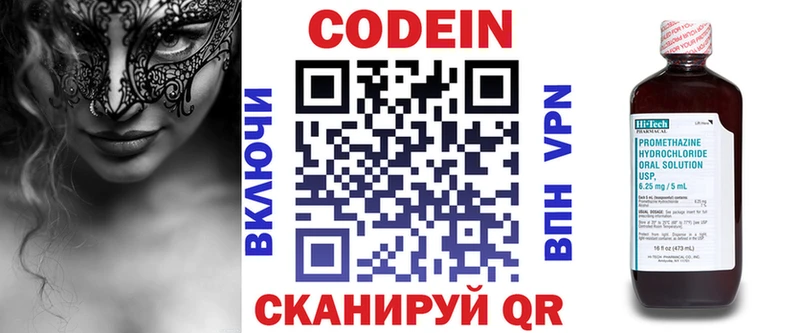 Codein напиток Lean (лин) Волоколамск